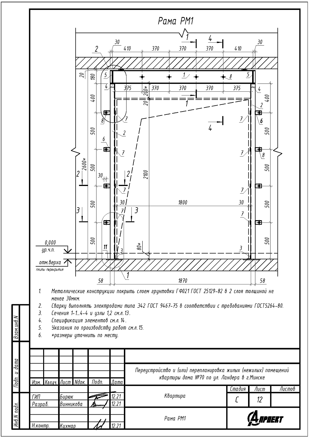 ул. Ландера, 70