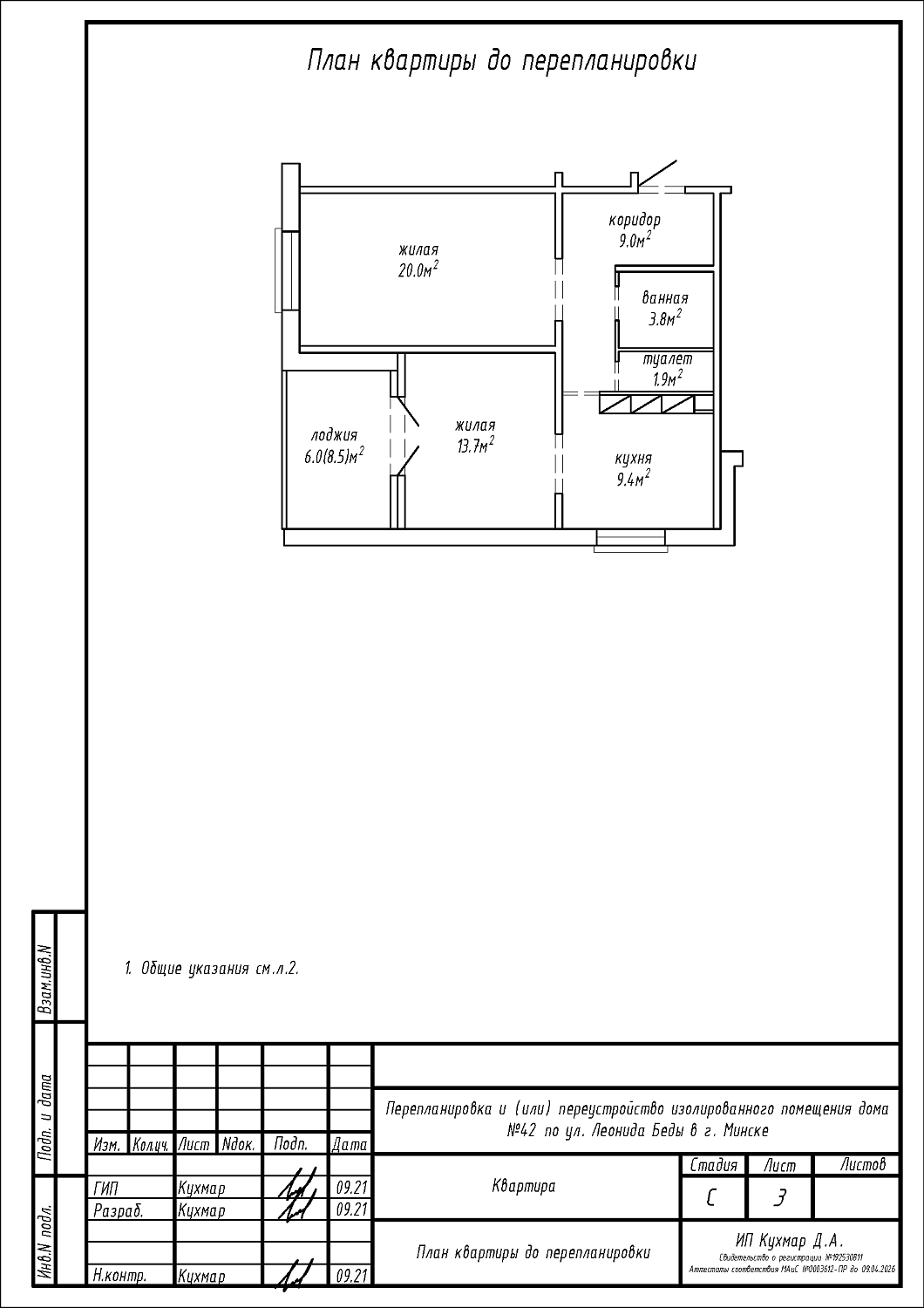 ул. Леонида Беды, 42_2