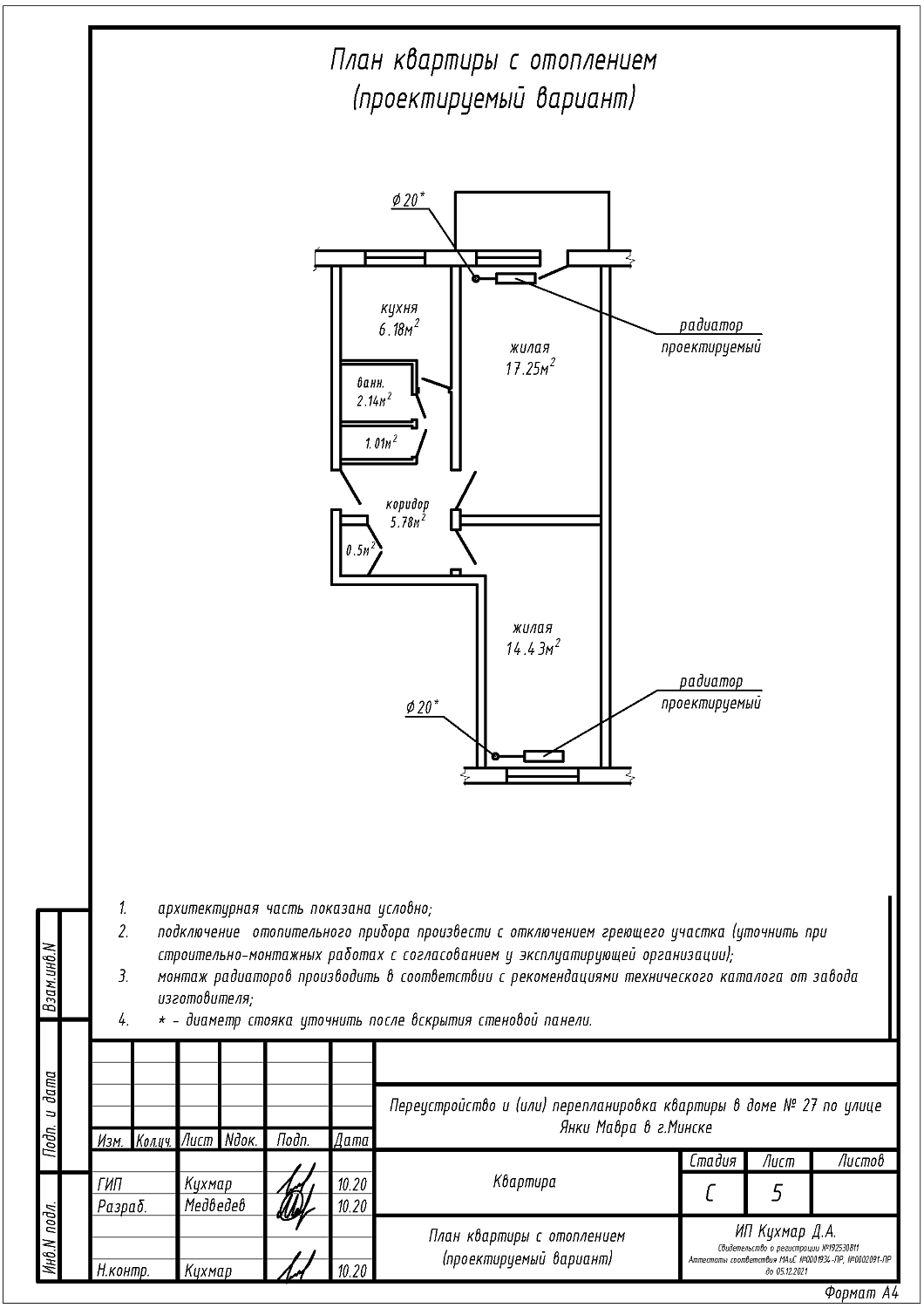 ул. Янки Мавра, 27