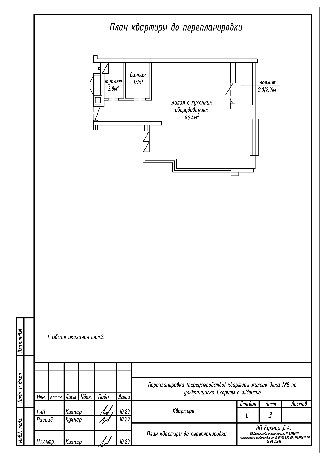 ул. Франциска Скорины, 5_1
