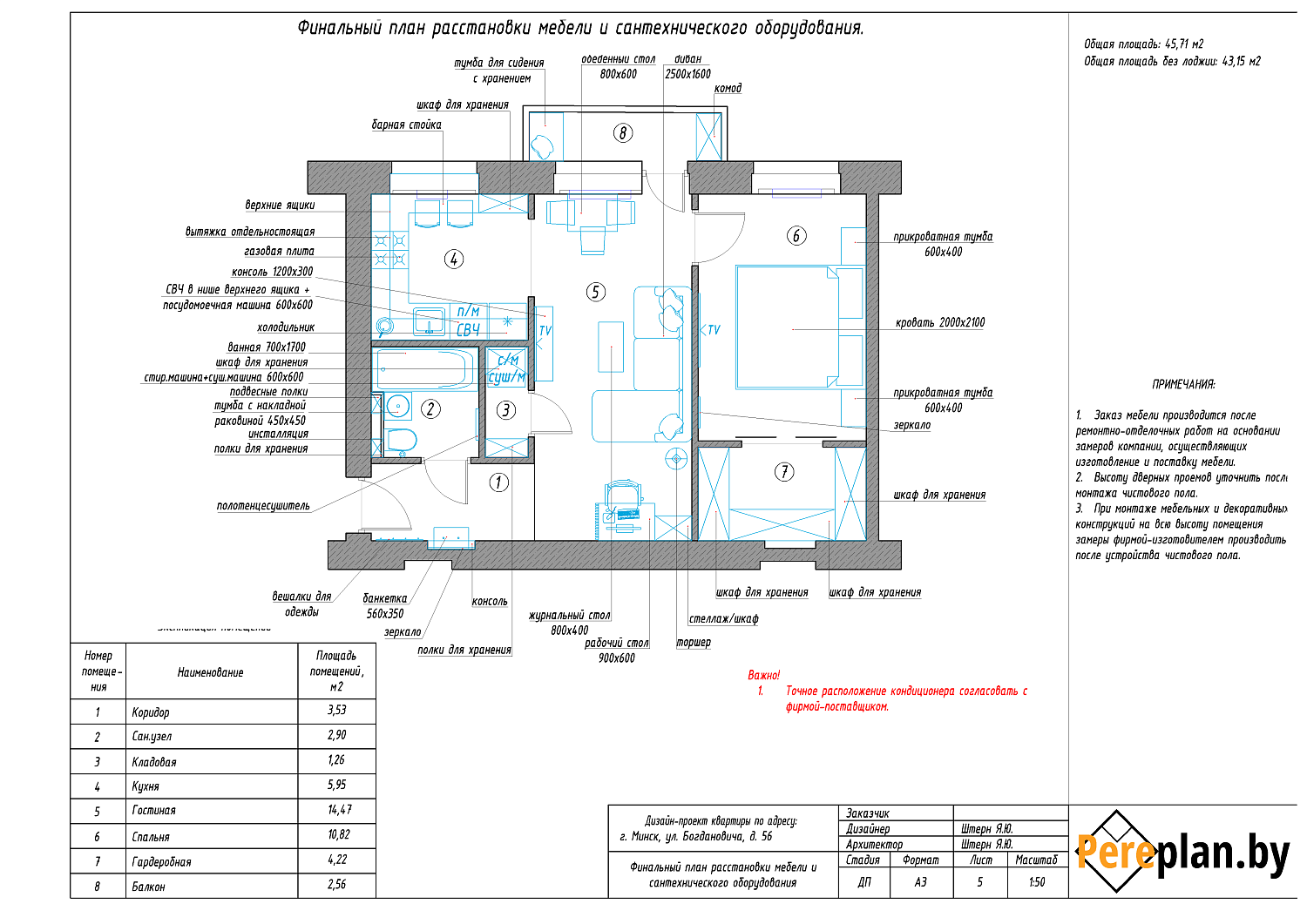 ул. Максима Богдановича, 56 – дизайн-проект «Полный»