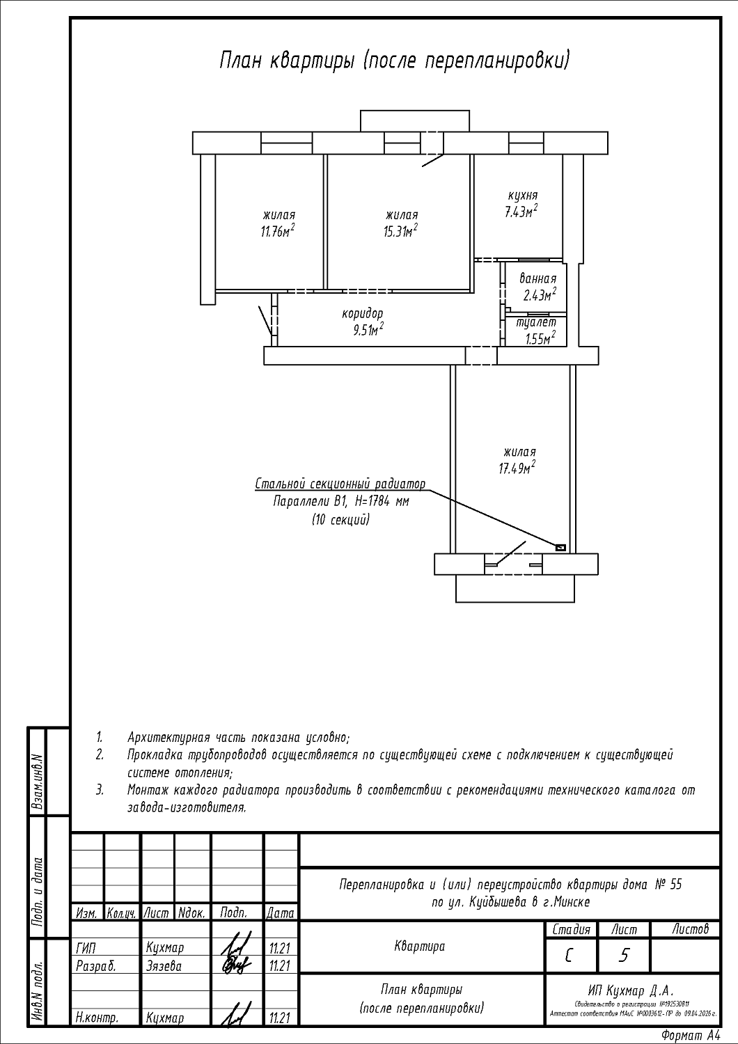 ул. Куйбышева, 55