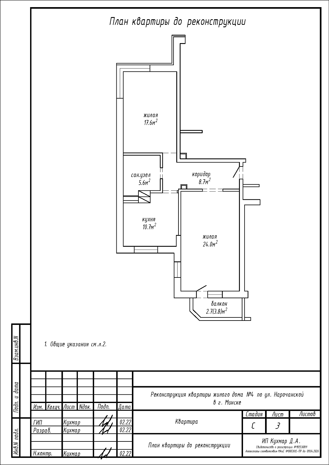 ул. Нарочанская, 4