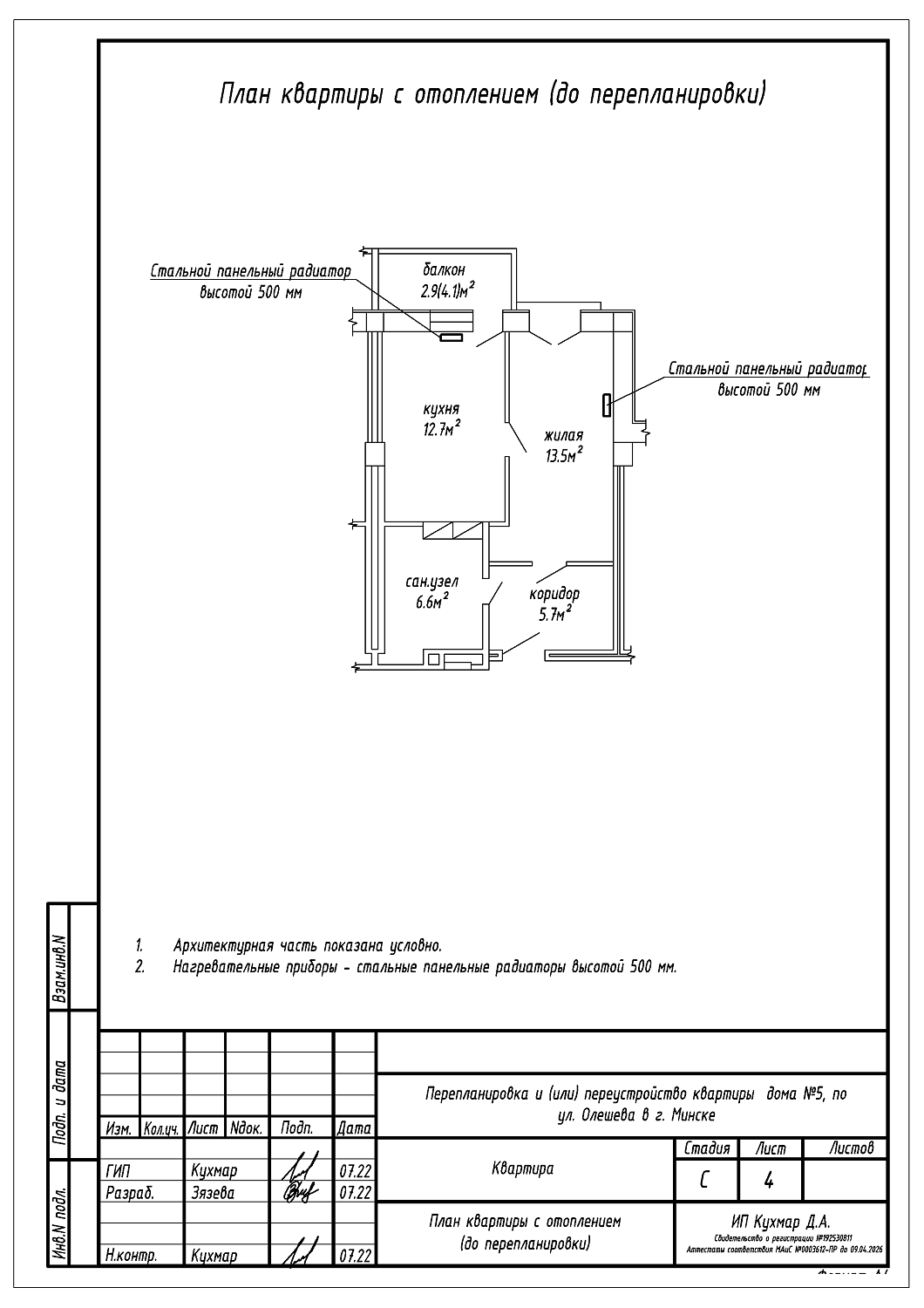 ул. Олешева, 5
