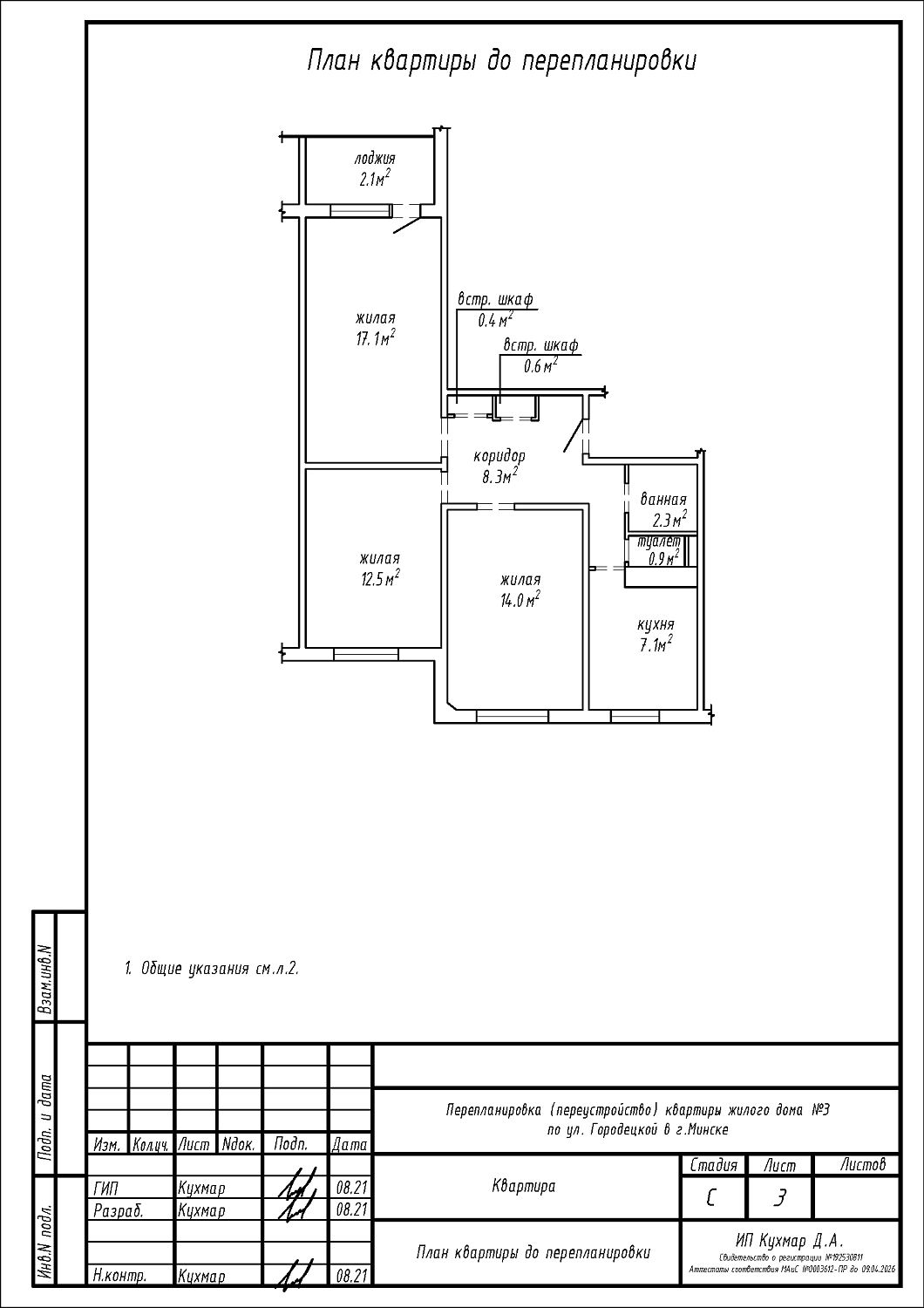 ул. Городецкая, 3_1