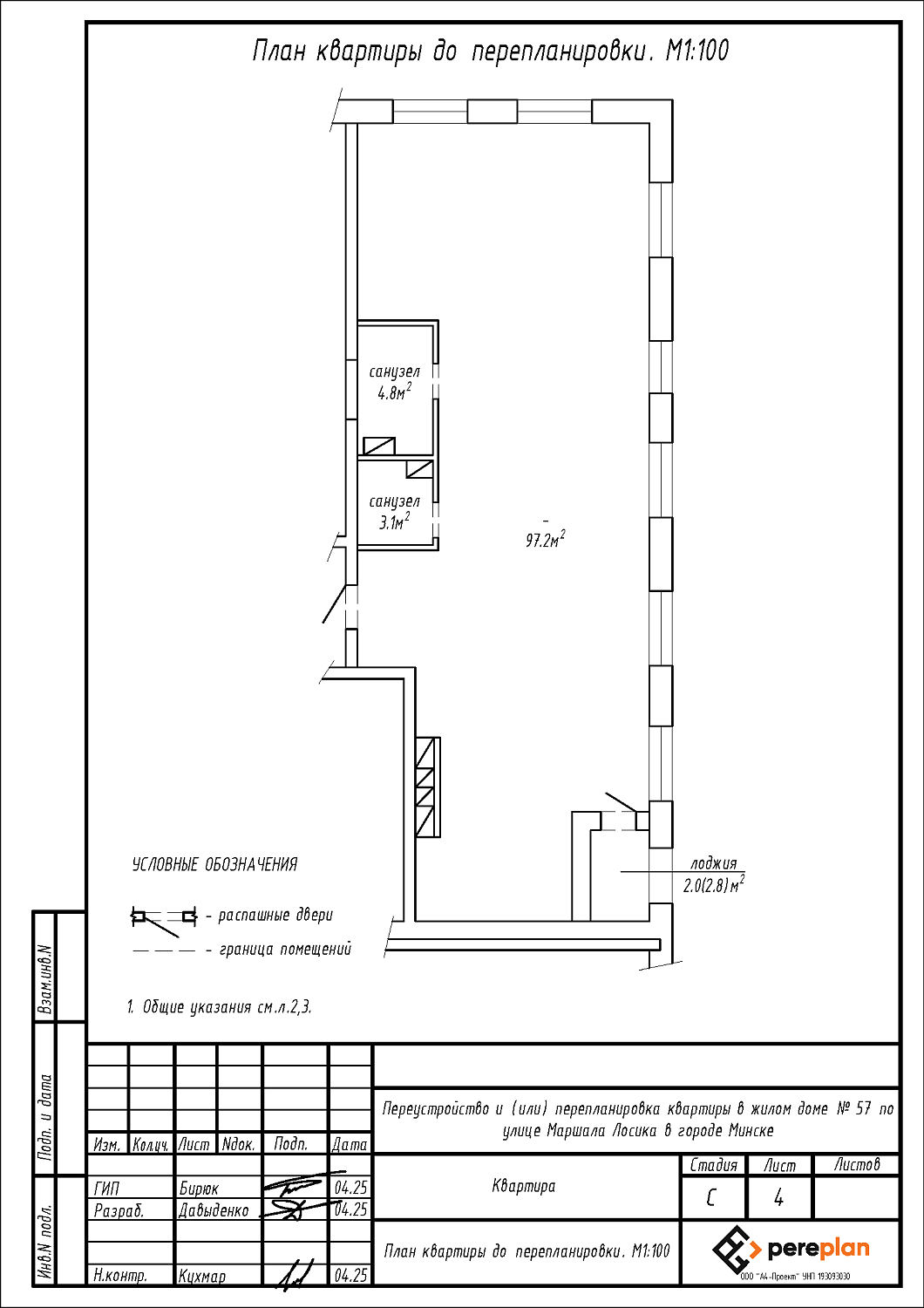 ул. Маршала Лосика, 57