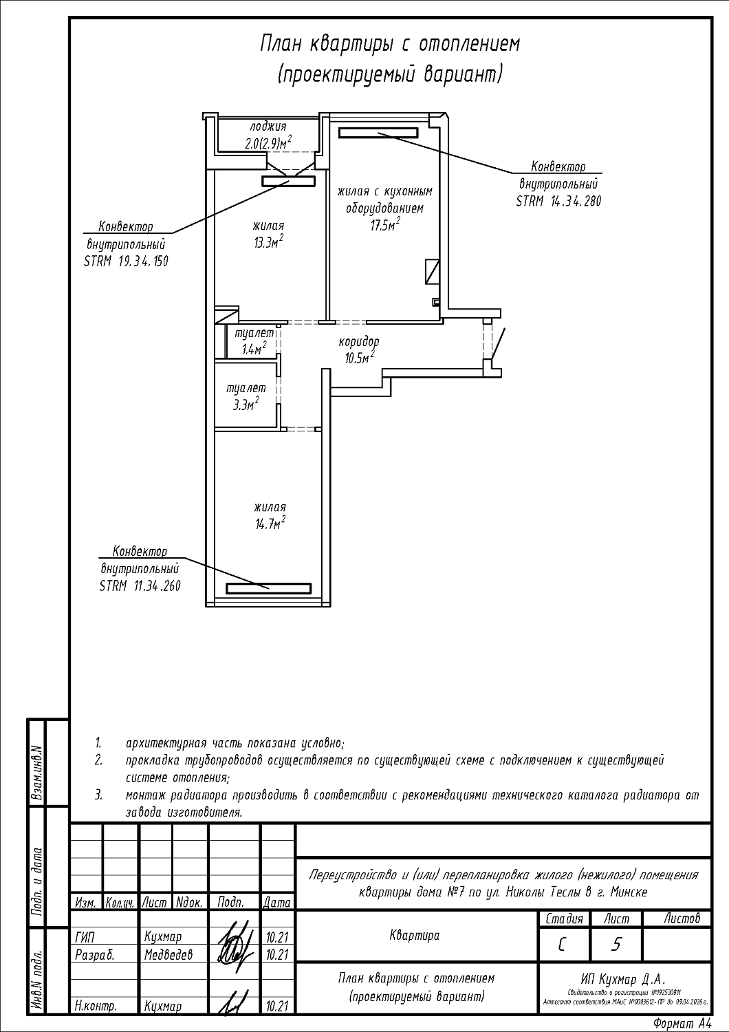ул. Николы Теслы, 7_5