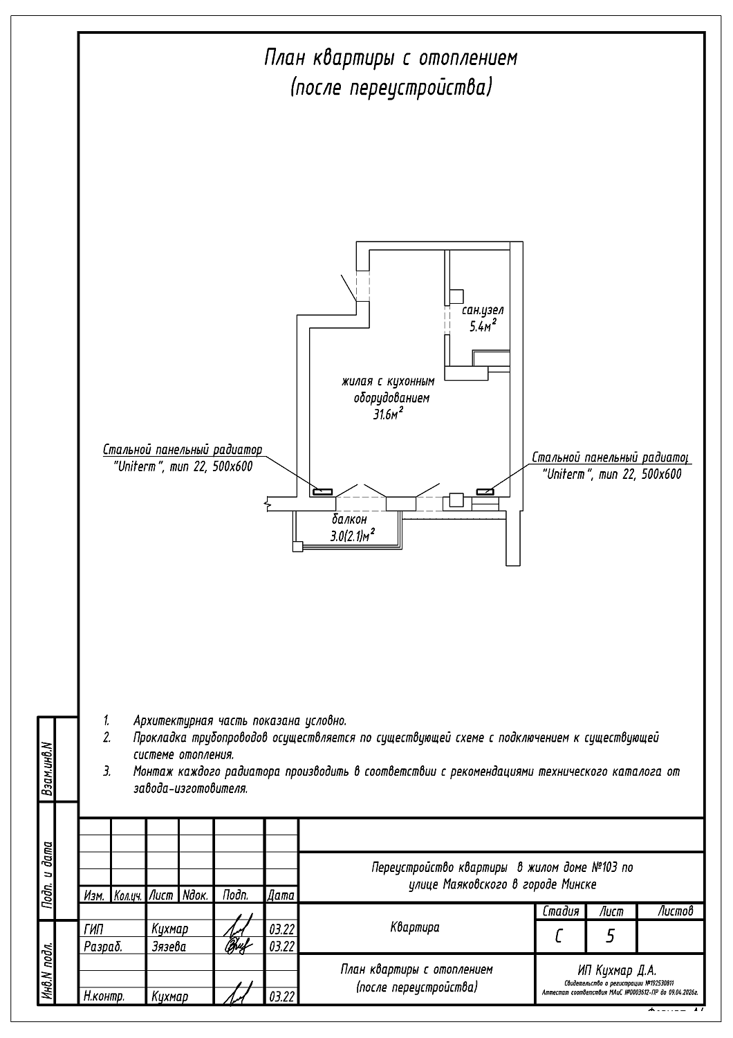 ул. Маяковского, 103