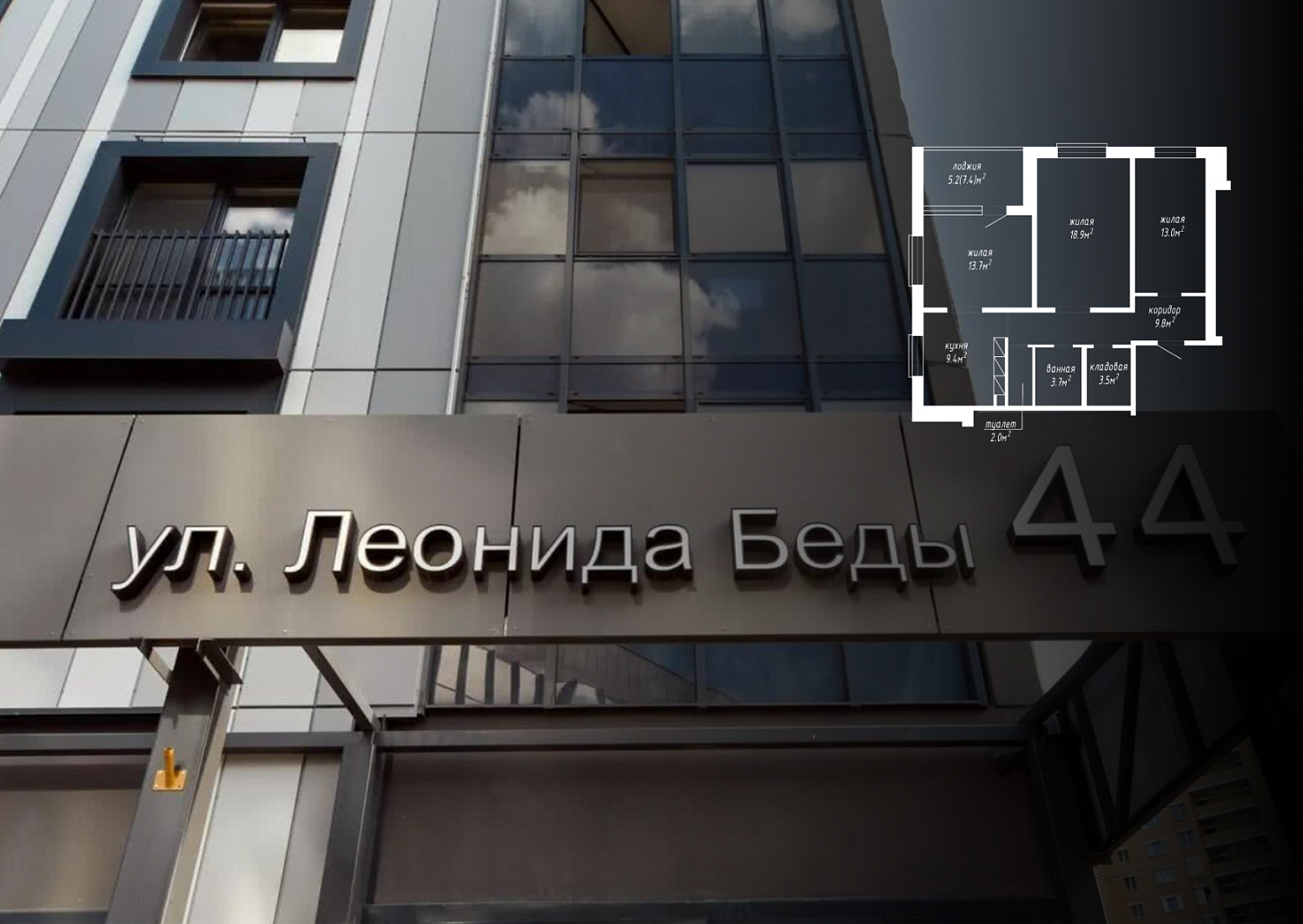 ул. Леонида Беды, 44_3