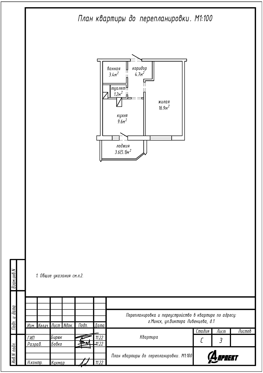 ул. Ливенцева, 1