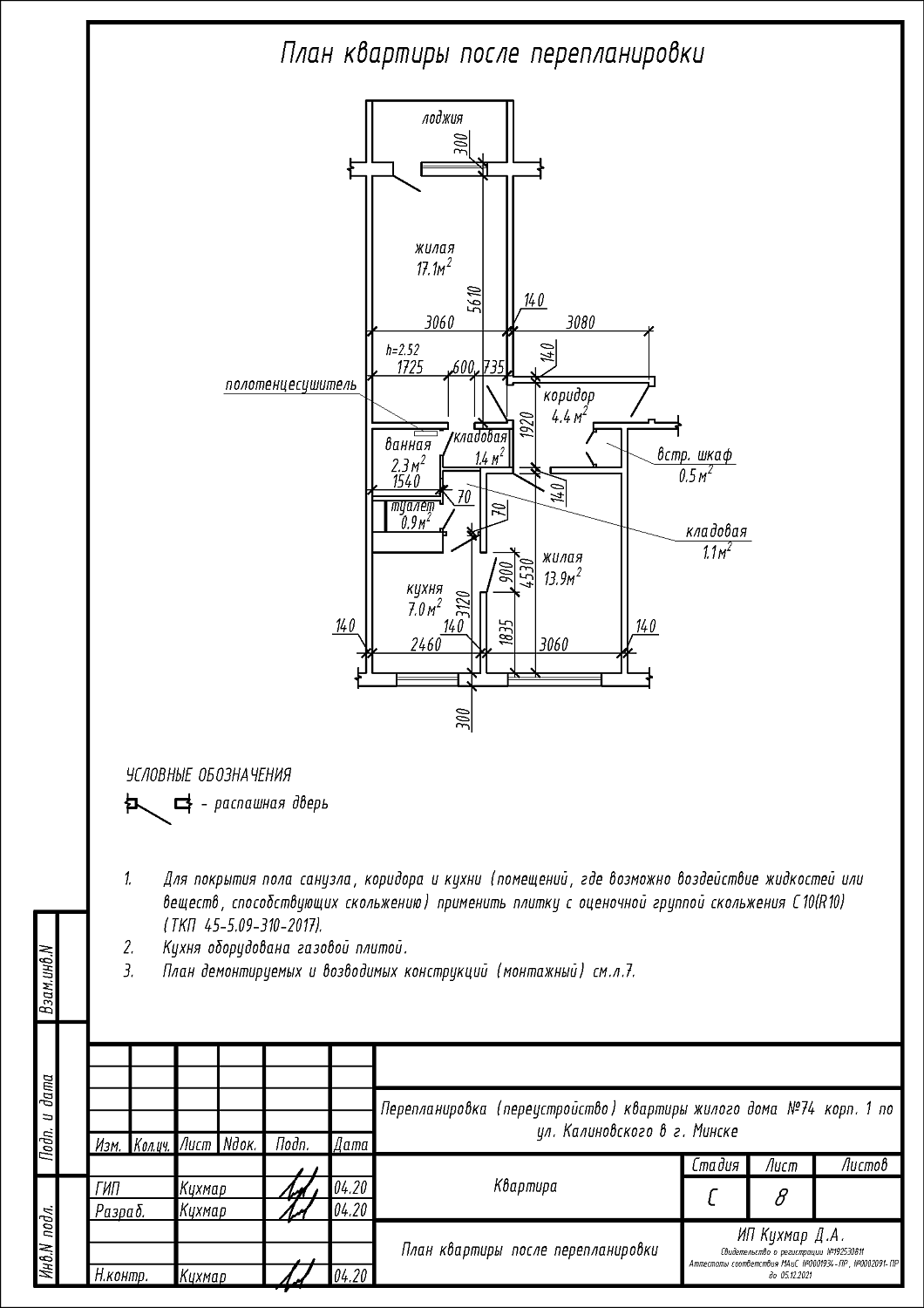 ул. Калиновского, 74/1