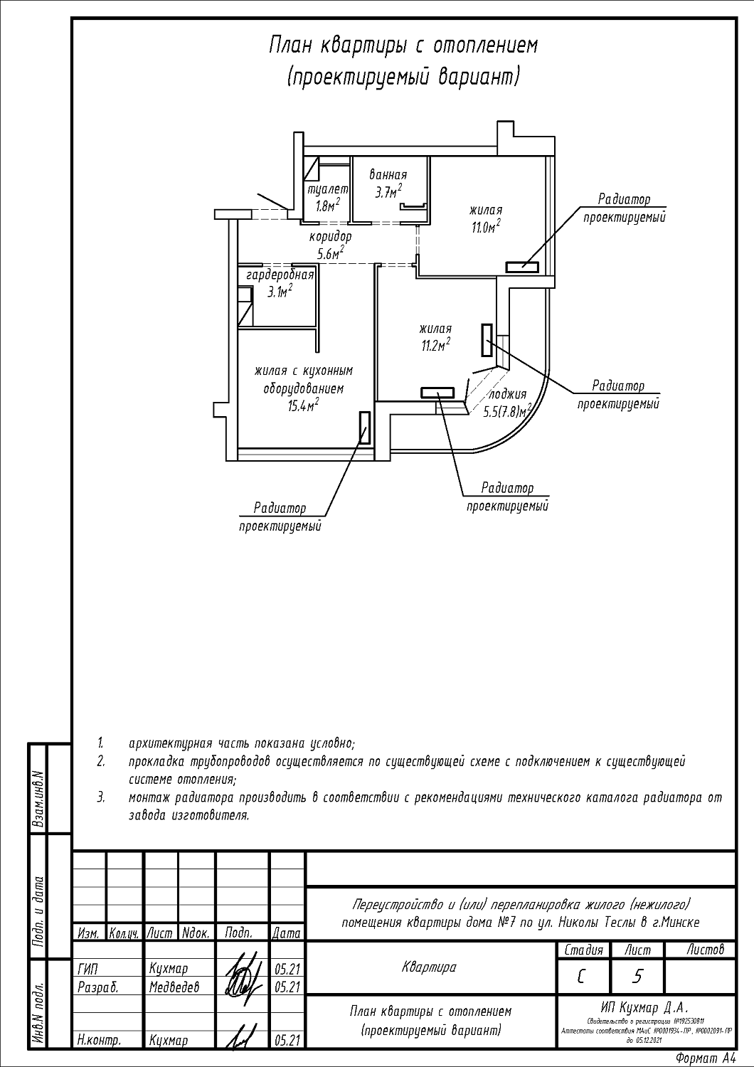 ул. Николы Теслы, 7_3