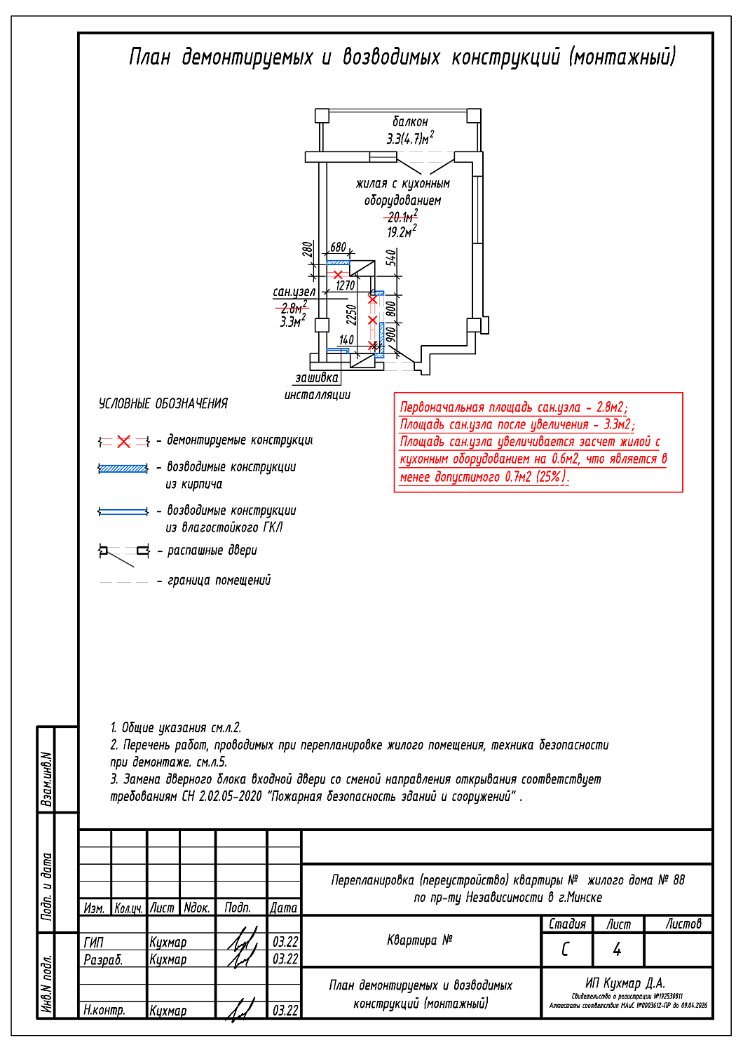 пр-т Независимости, 88_6