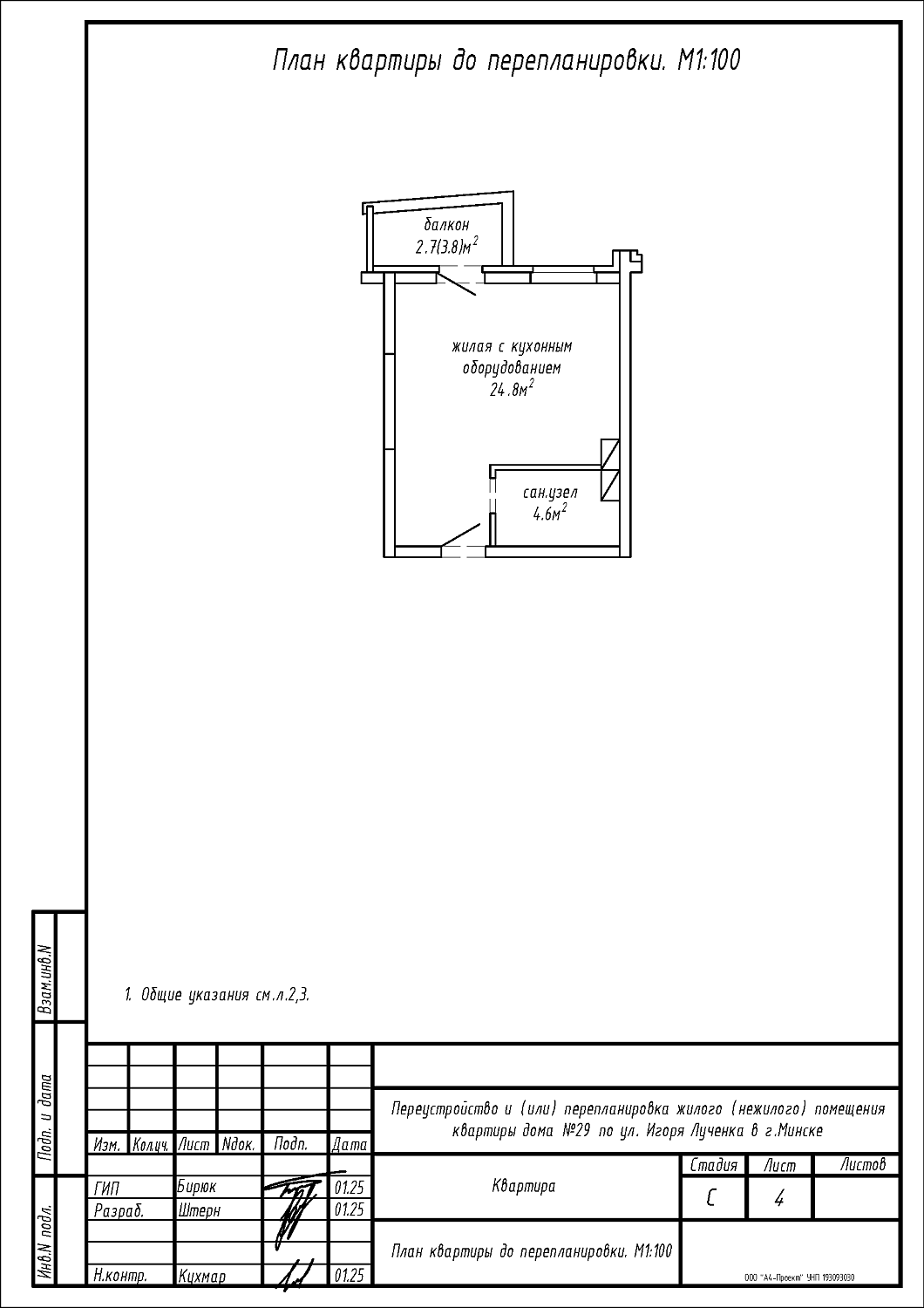 ул. Игоря Лученка, 29