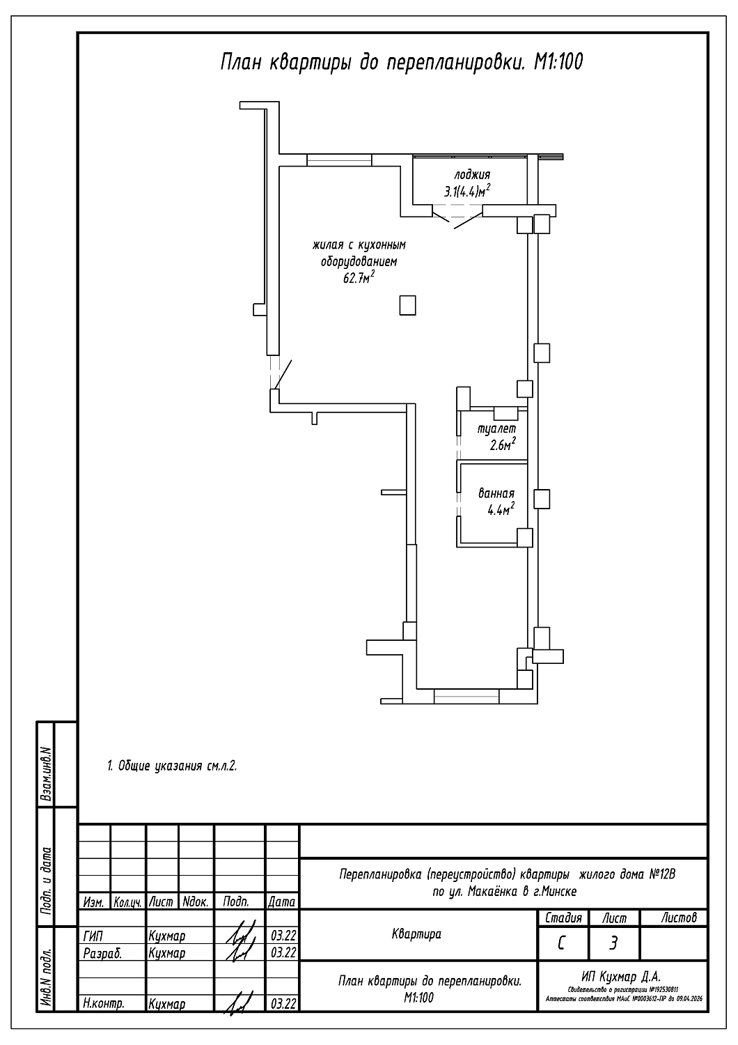 ул. Макаёнка, 12В_2