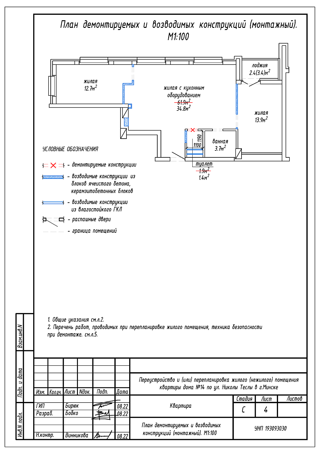 Перепланировка квартиры ул. Теслы, 14 в г.Минске