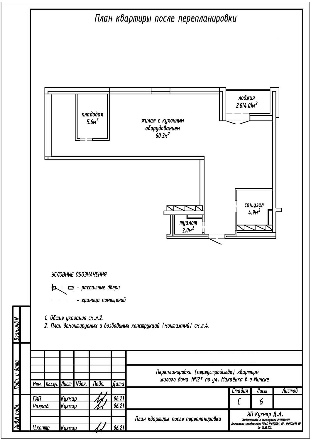 ул. Макаёнка, 12Г_2