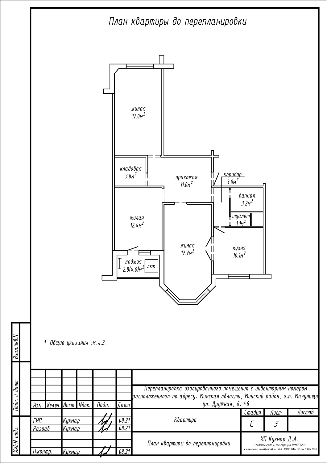 ул. Дружная, 46