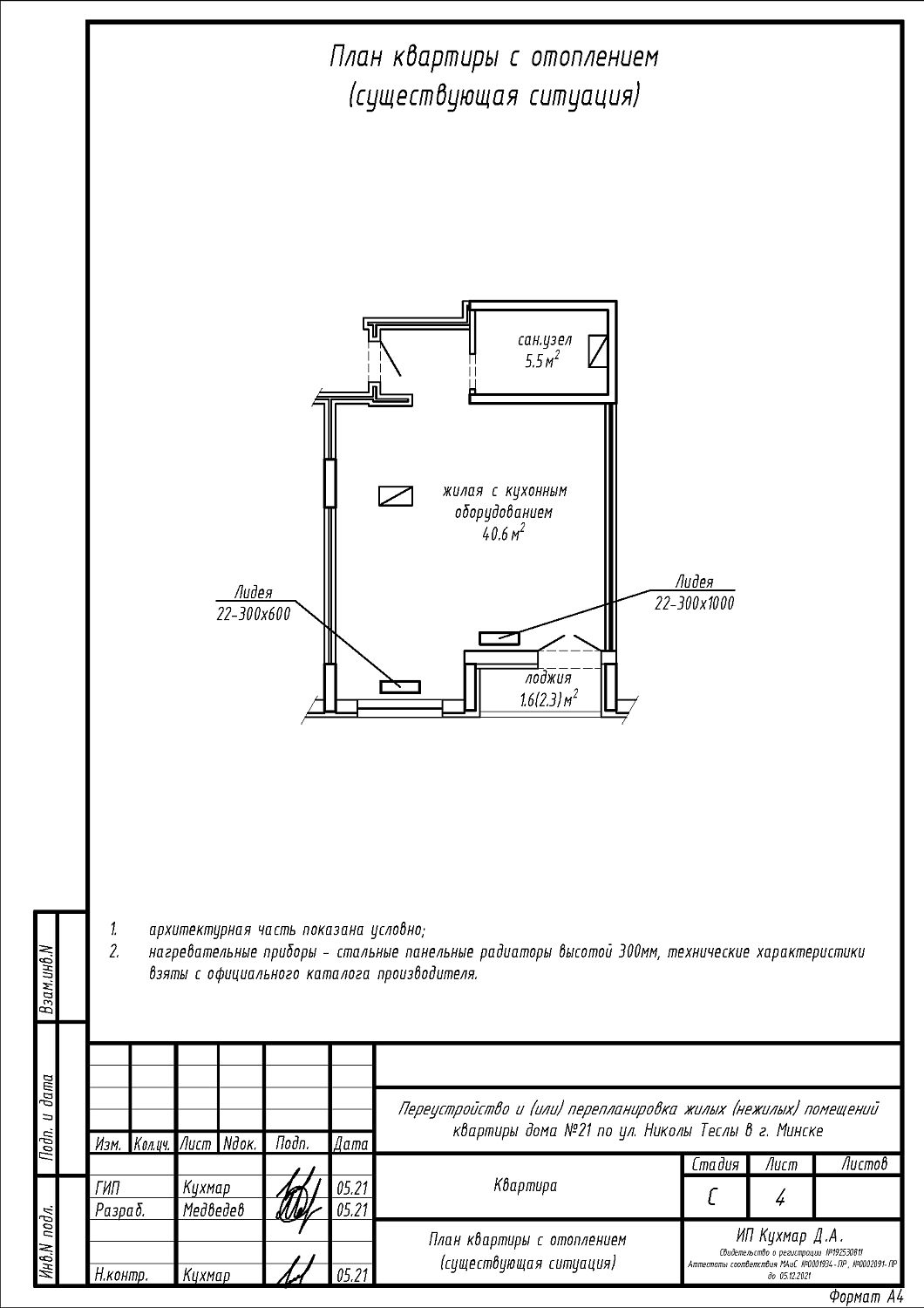 ул. Николы Теслы, 21_3