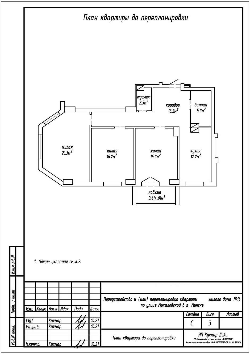 ул. Михаловская, 14