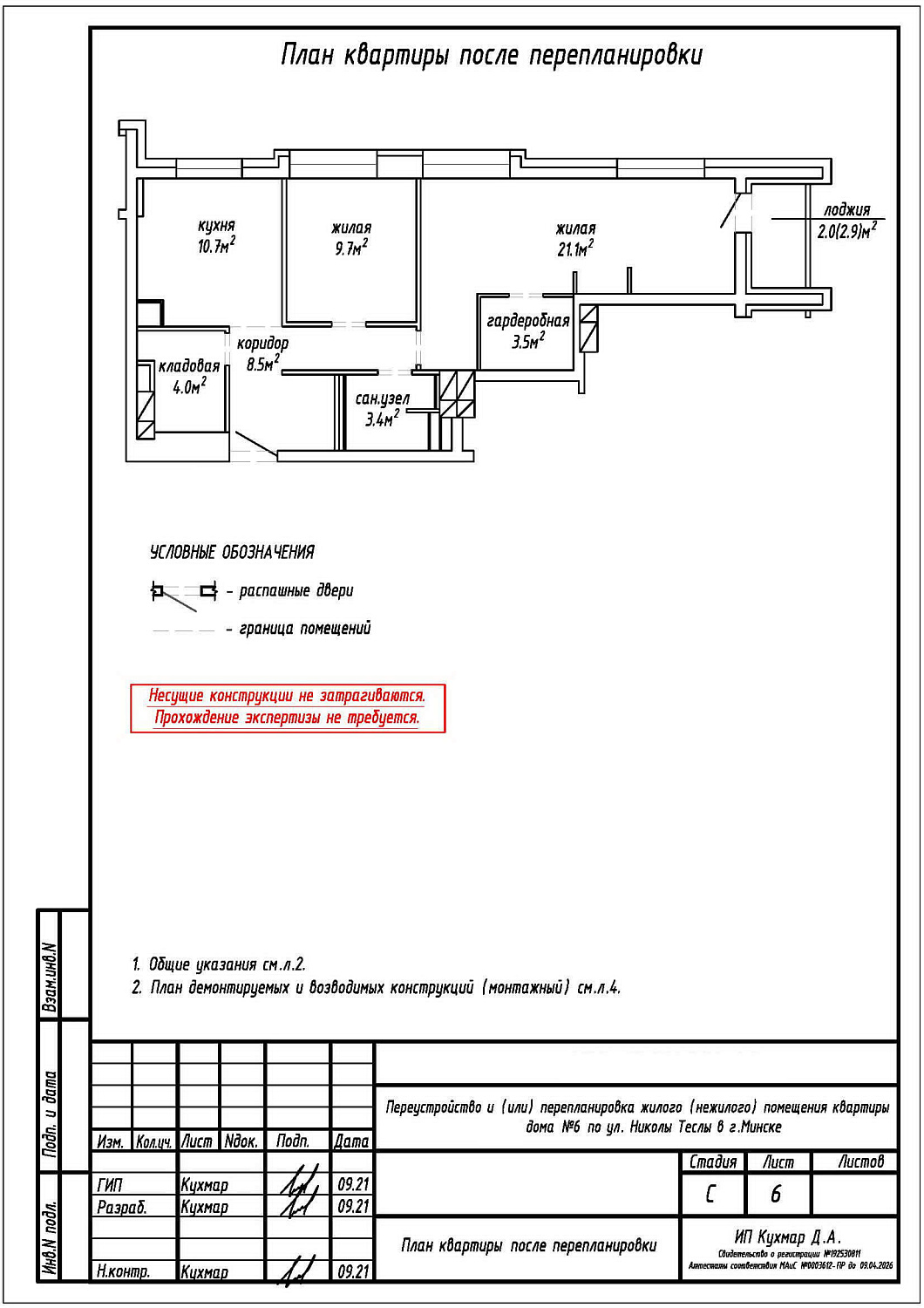 ул. Николы Теслы, 6