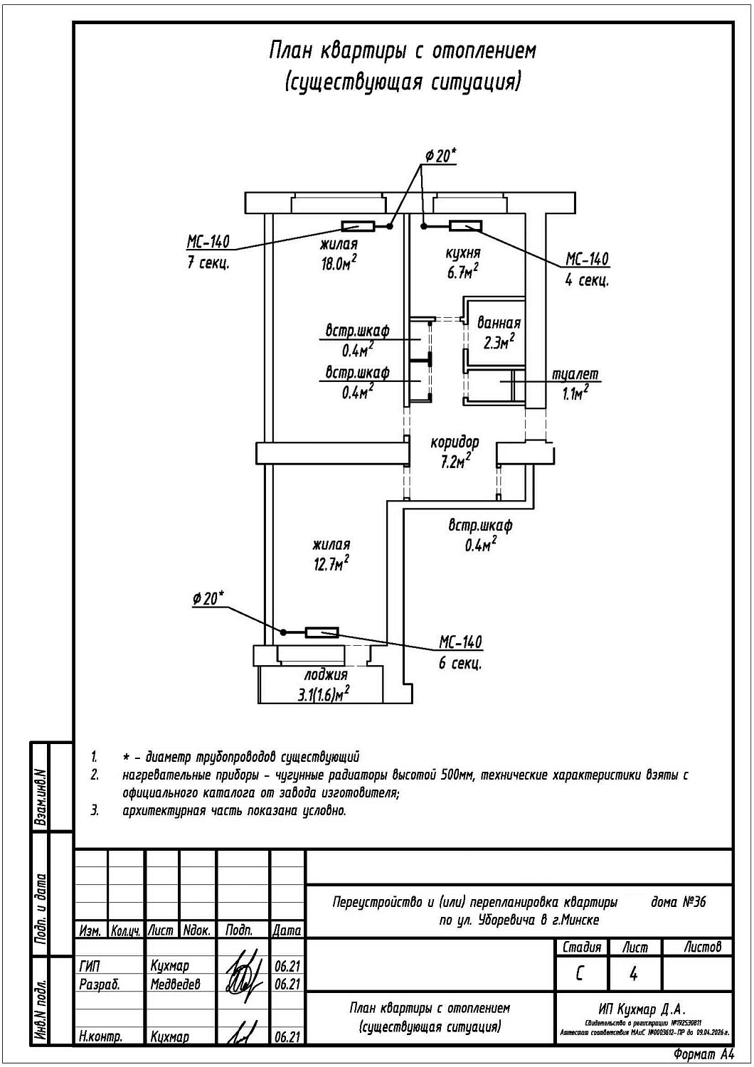 ул. Уборевича, 36