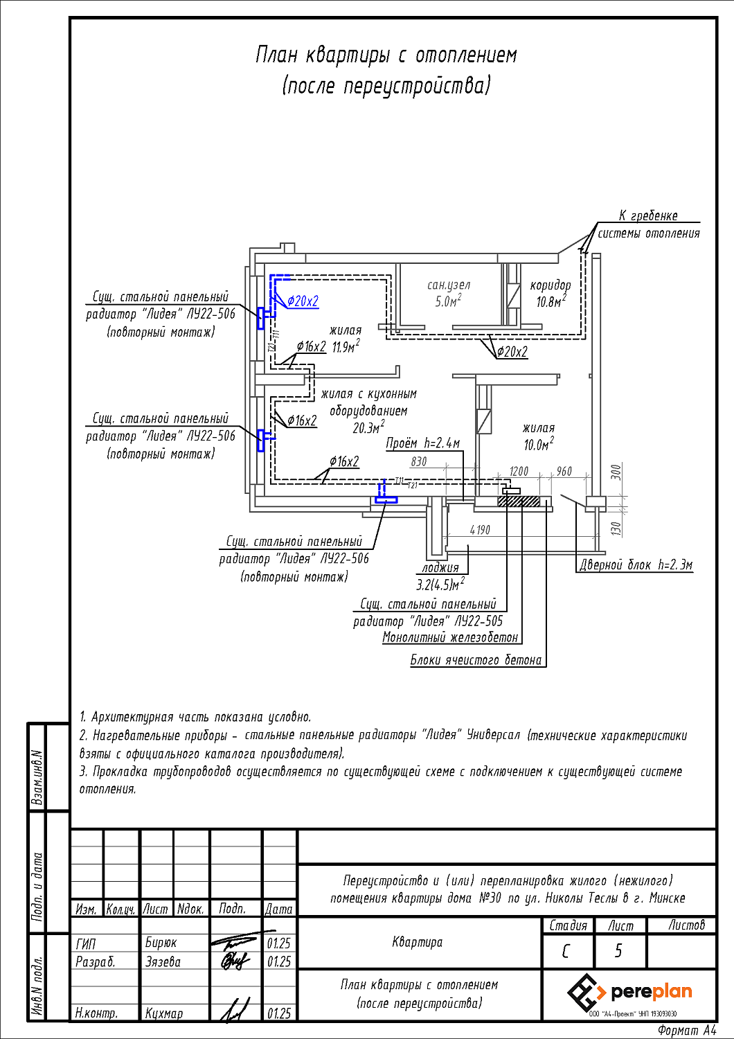 ул. Николы Теслы, 30