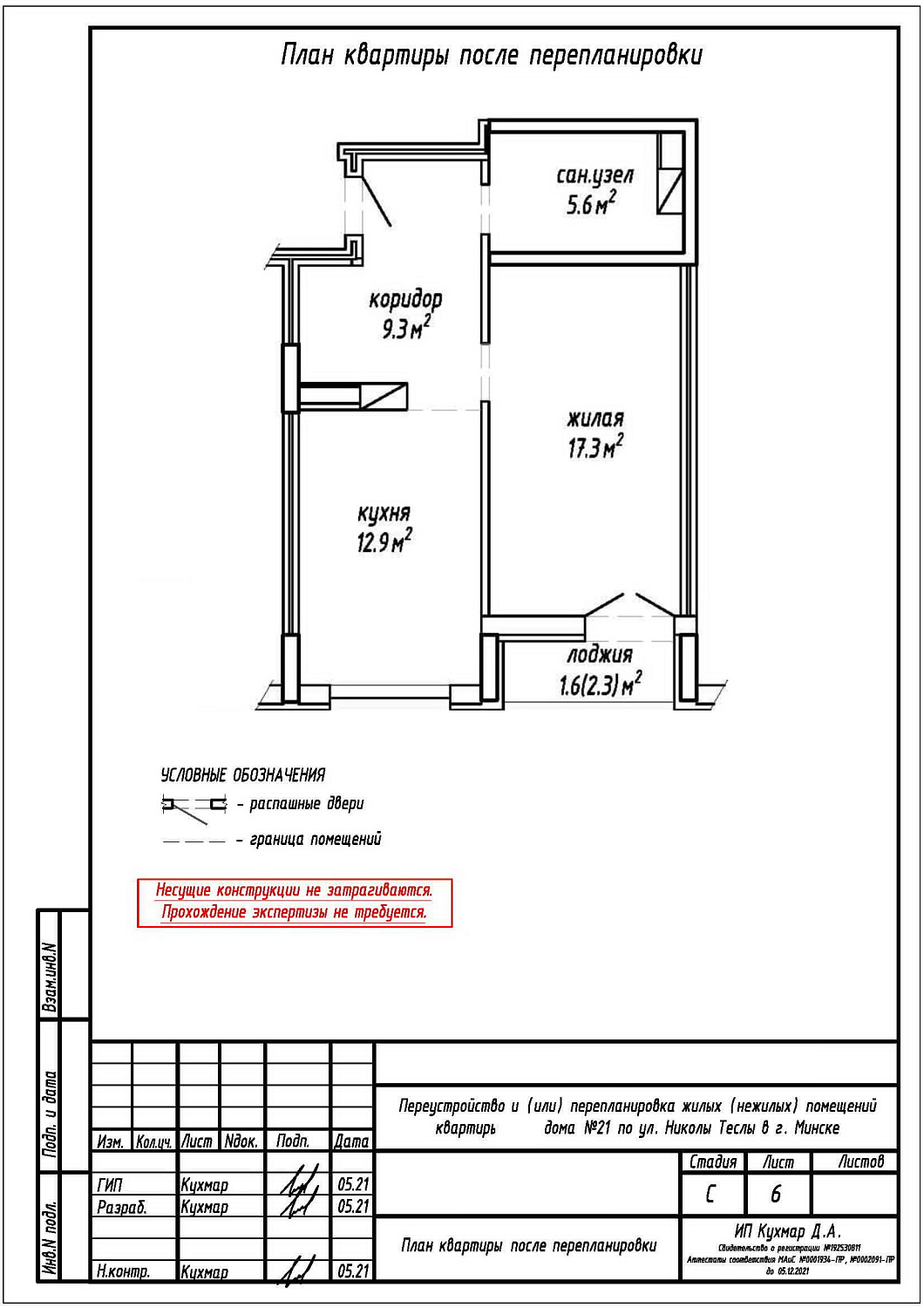 ул. Николы Теслы, 21_1