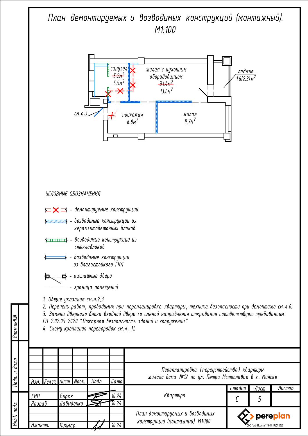 ул. Петра Мстиславца, 12