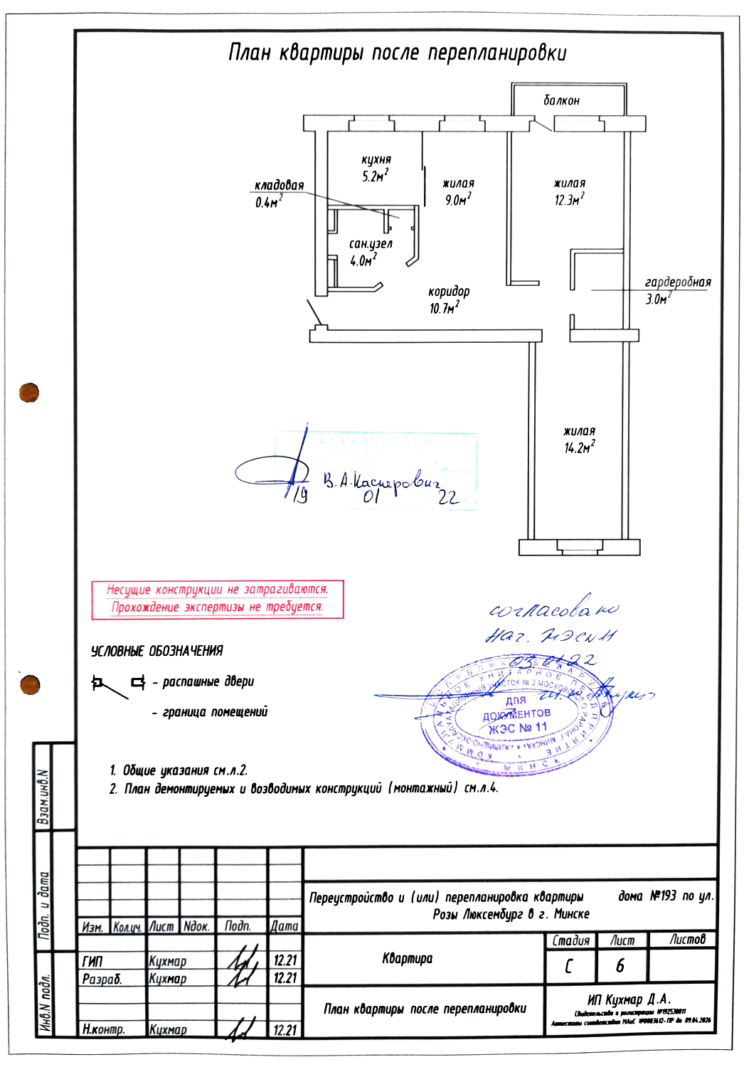 ул. Розы Люксембург, 193