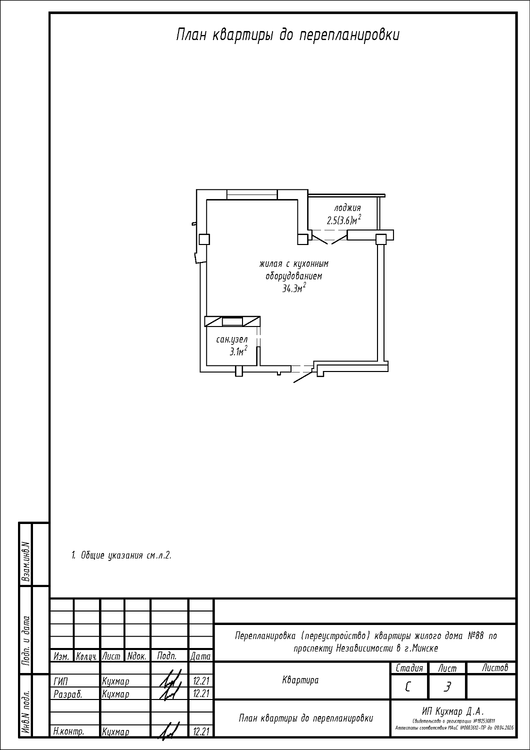 пр-т Независимости, 88_3