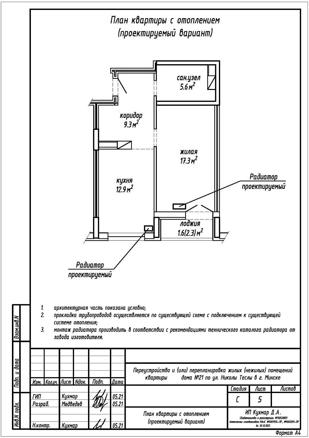 ул. Николы Теслы, 21_1