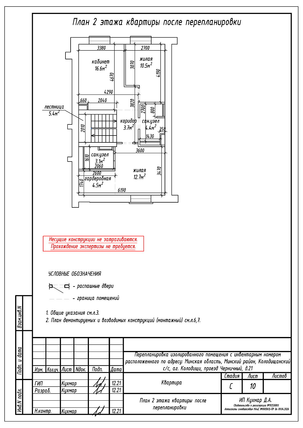 пр-д Черничный, 21