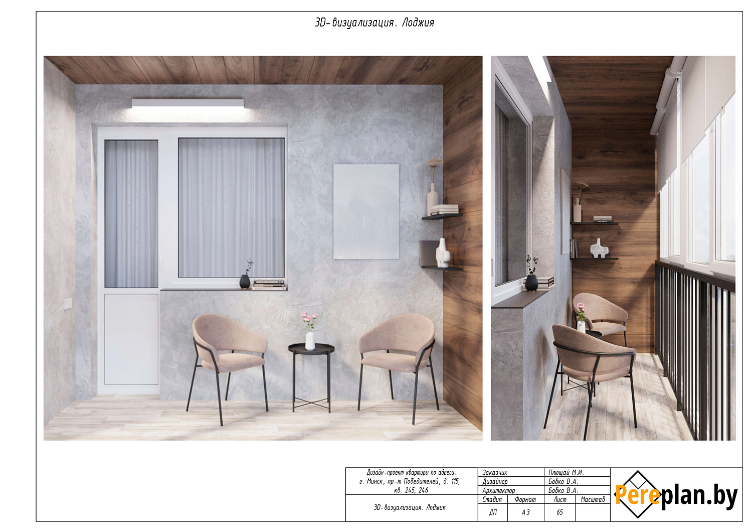 пр-т Победителей, 115 – дизайн-проект «Полный»