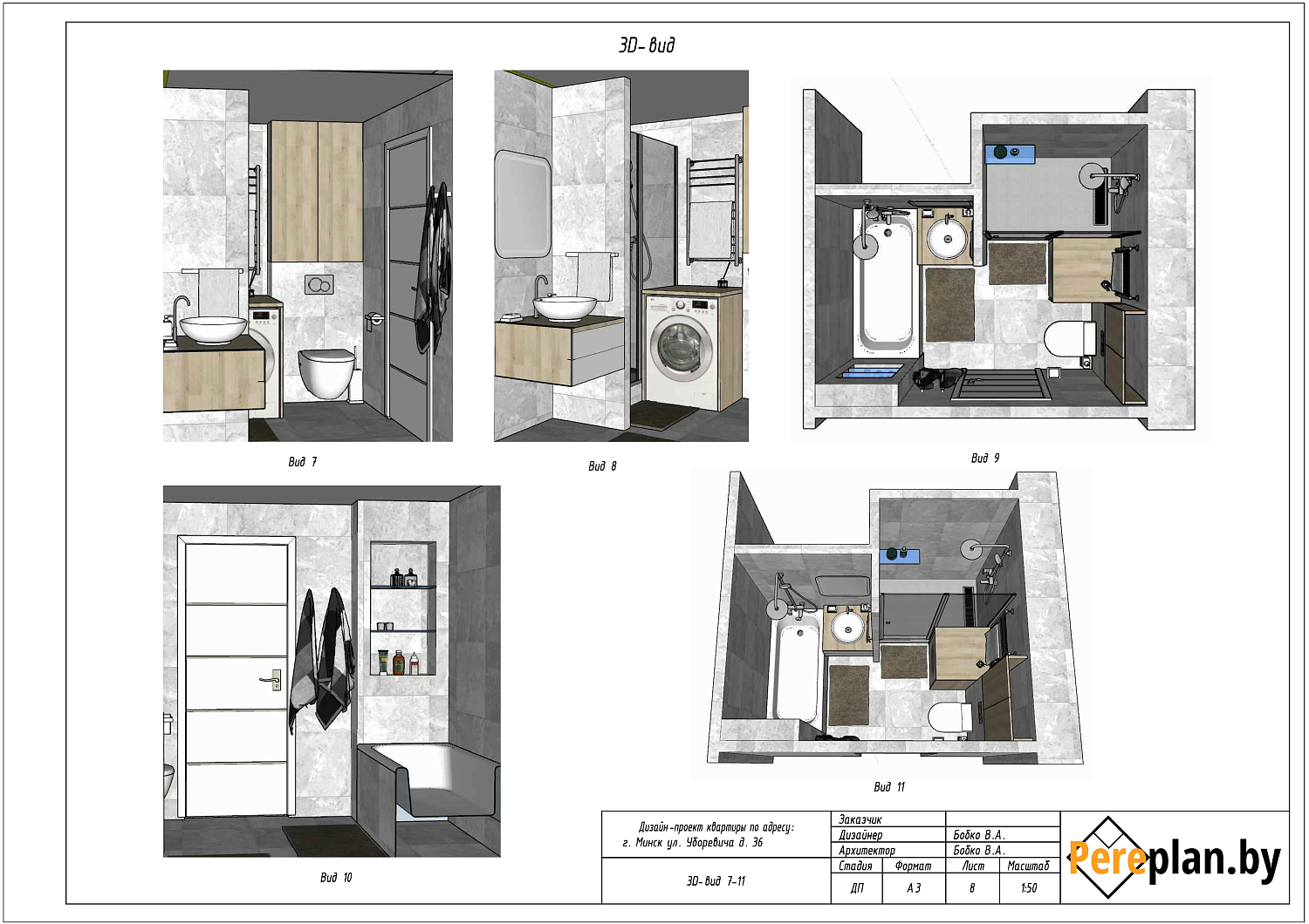ул. Уборевича, 36 – дизайн-проект «Технический»