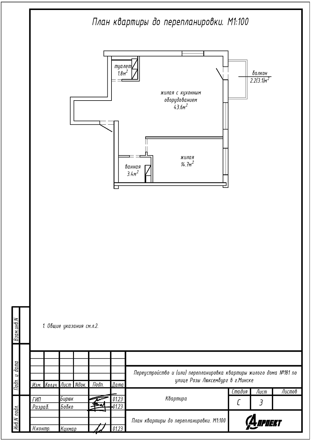 ул. Розы Люксембург, 181
