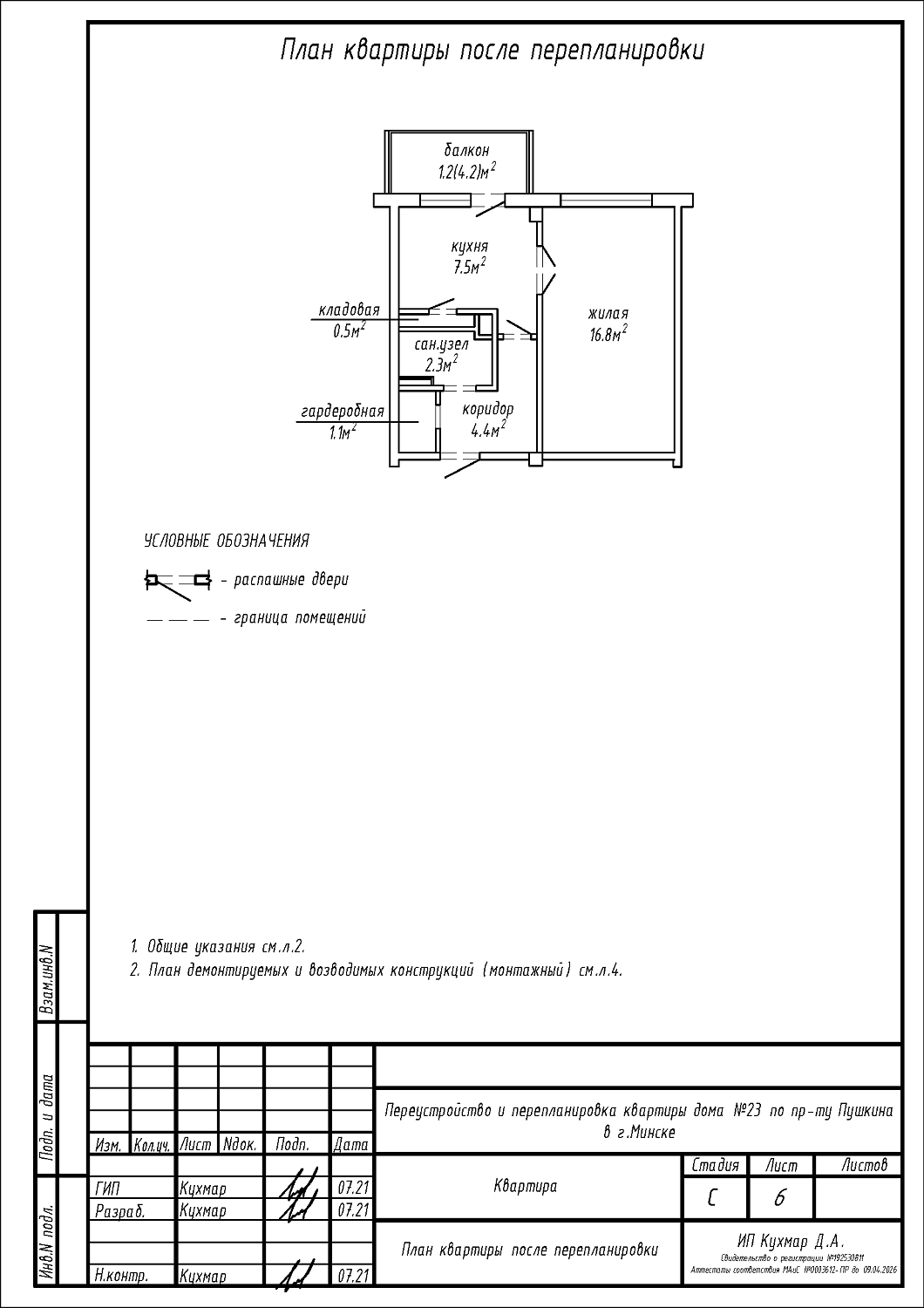 пр-т Пушкина, 23