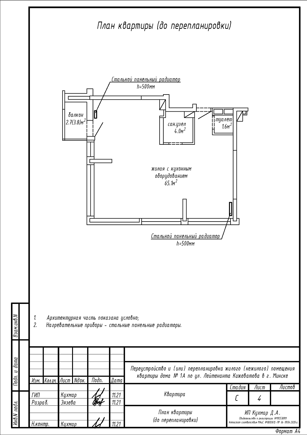 ул. Кижеватова, 1А_2
