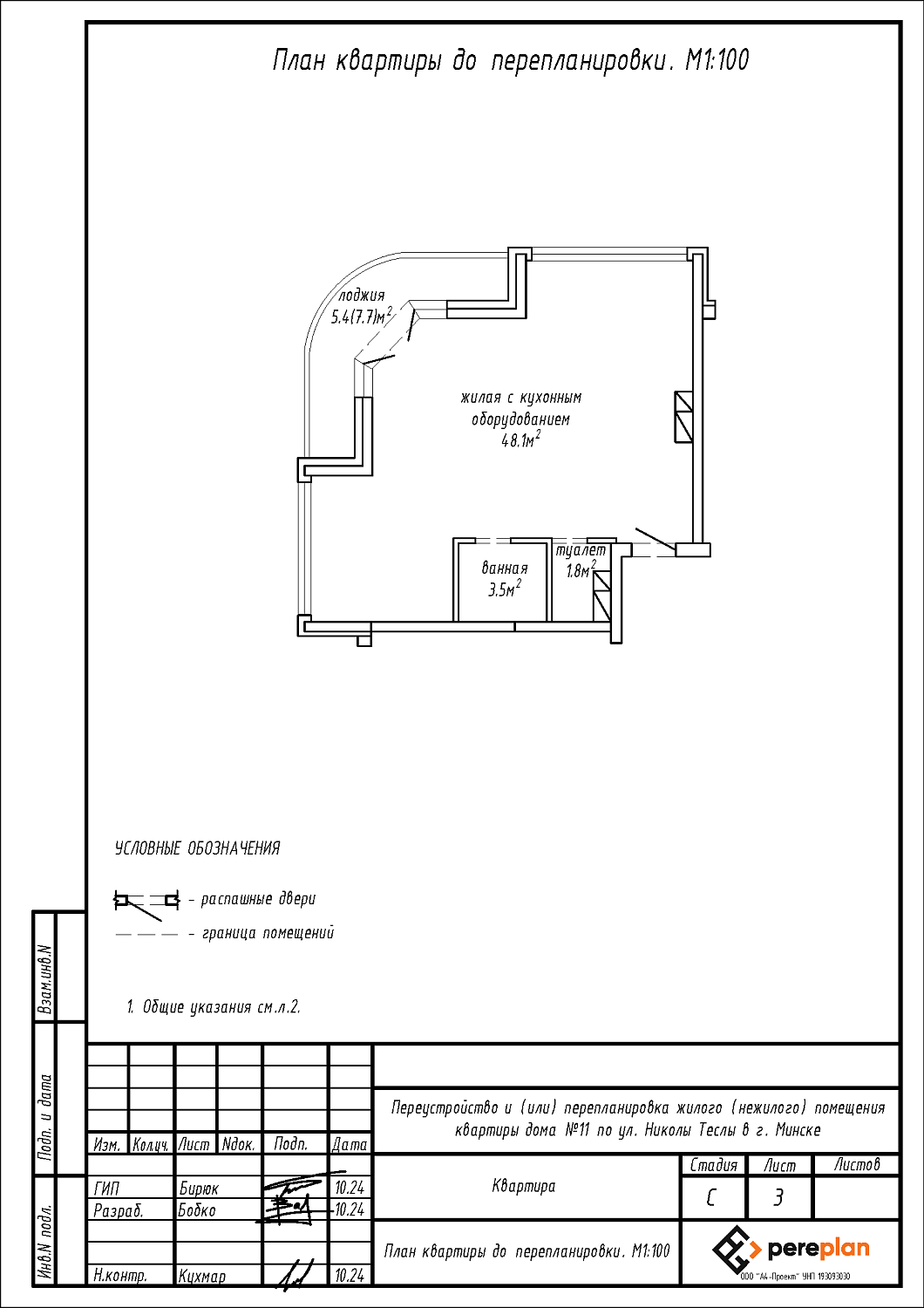 ул. Николы Теслы, 11