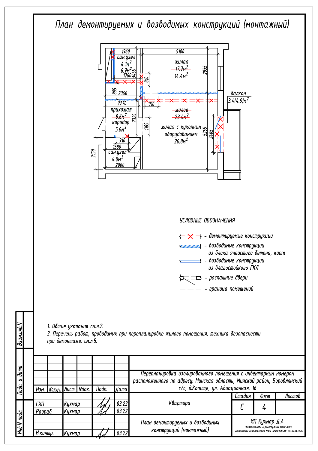 Перепланировка квартиры по ул. Авиационная, 16 в Новой Боровой