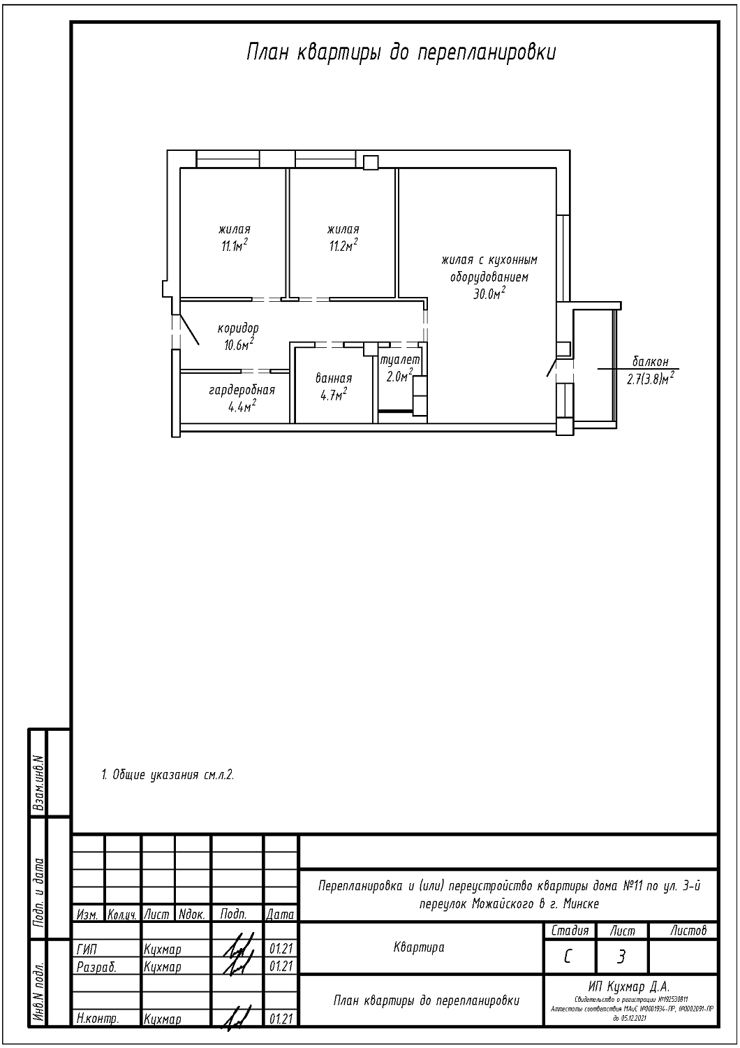  3-й переулок Можайского, 11_1