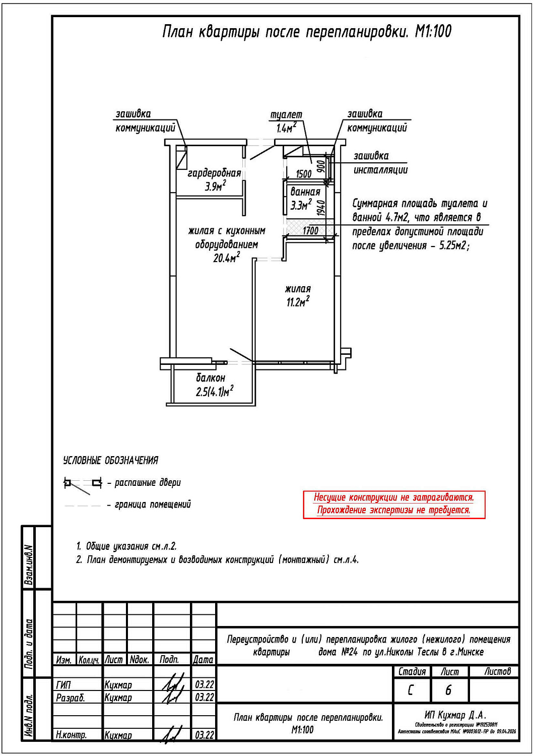 ул. Николы Теслы, 24