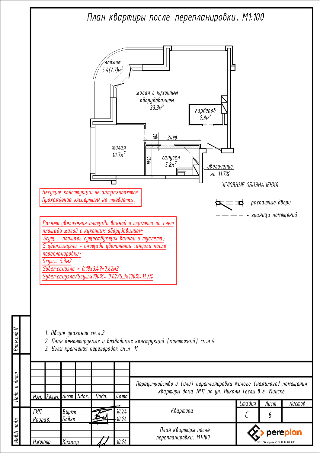 ул. Николы Теслы, 11