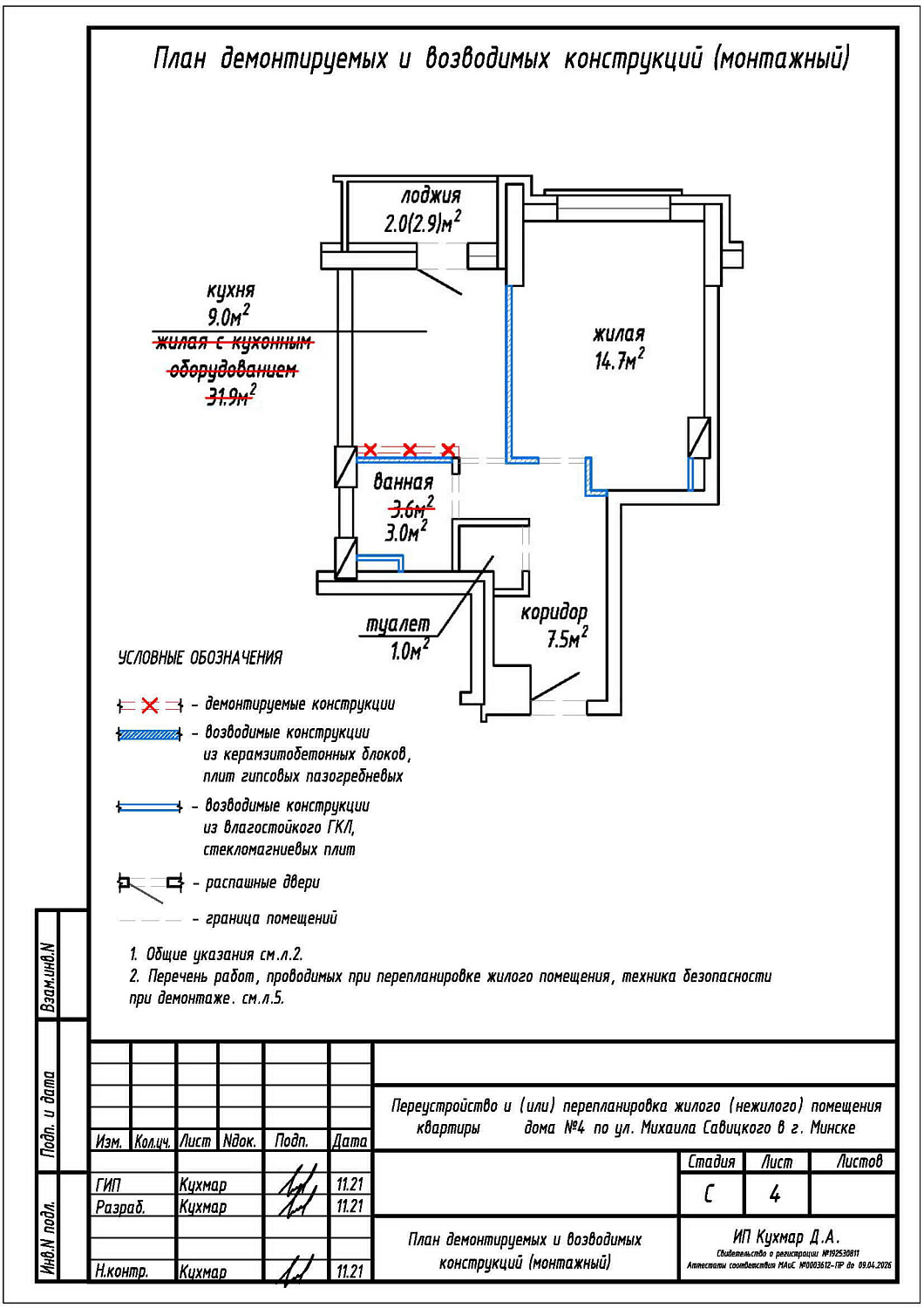 ул. Савицкого, 4_1