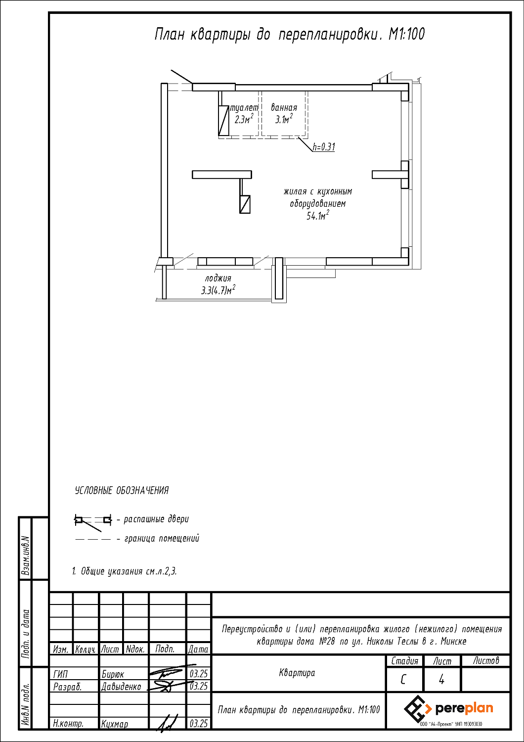 ул. Николы Теслы, 28