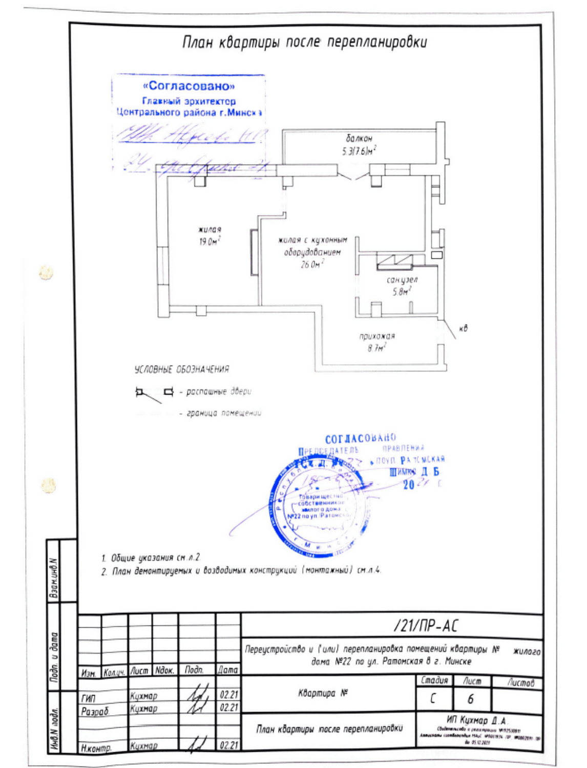 ул. Ратомская, 22