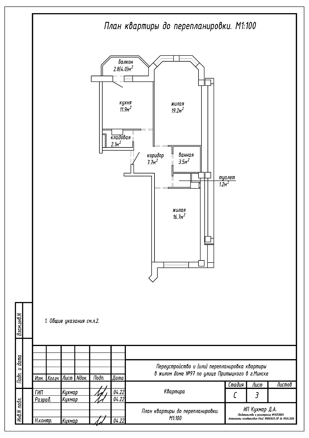 ул. Притыцкого, 97