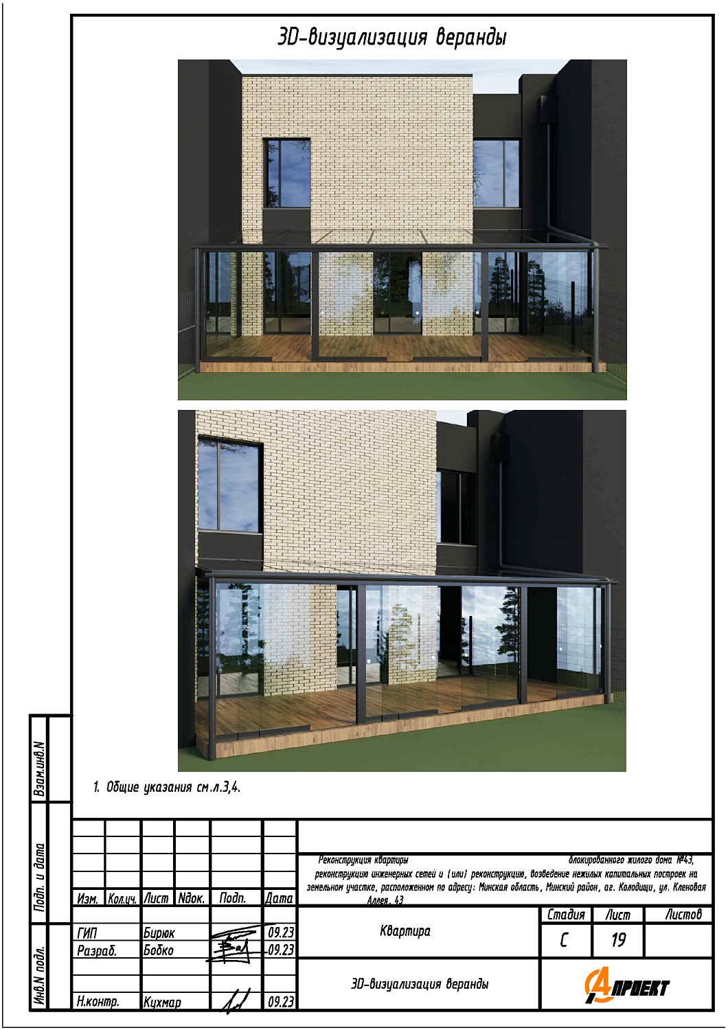 ул. Кленовая Аллея, 43