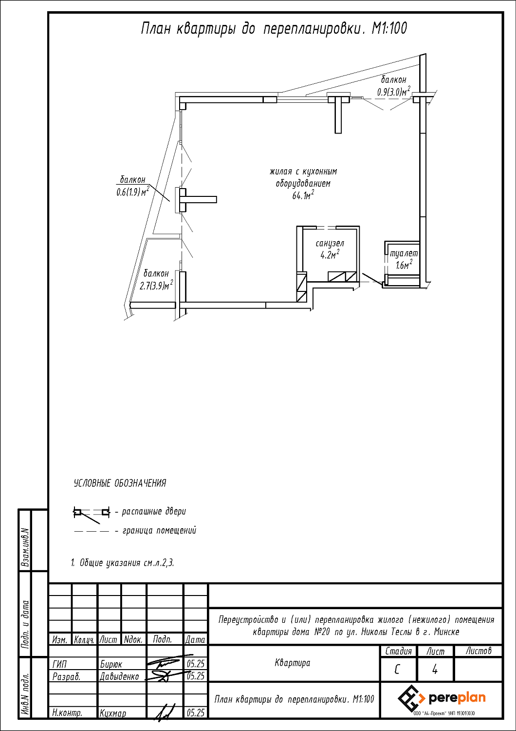 ул. Николы Теслы, 20