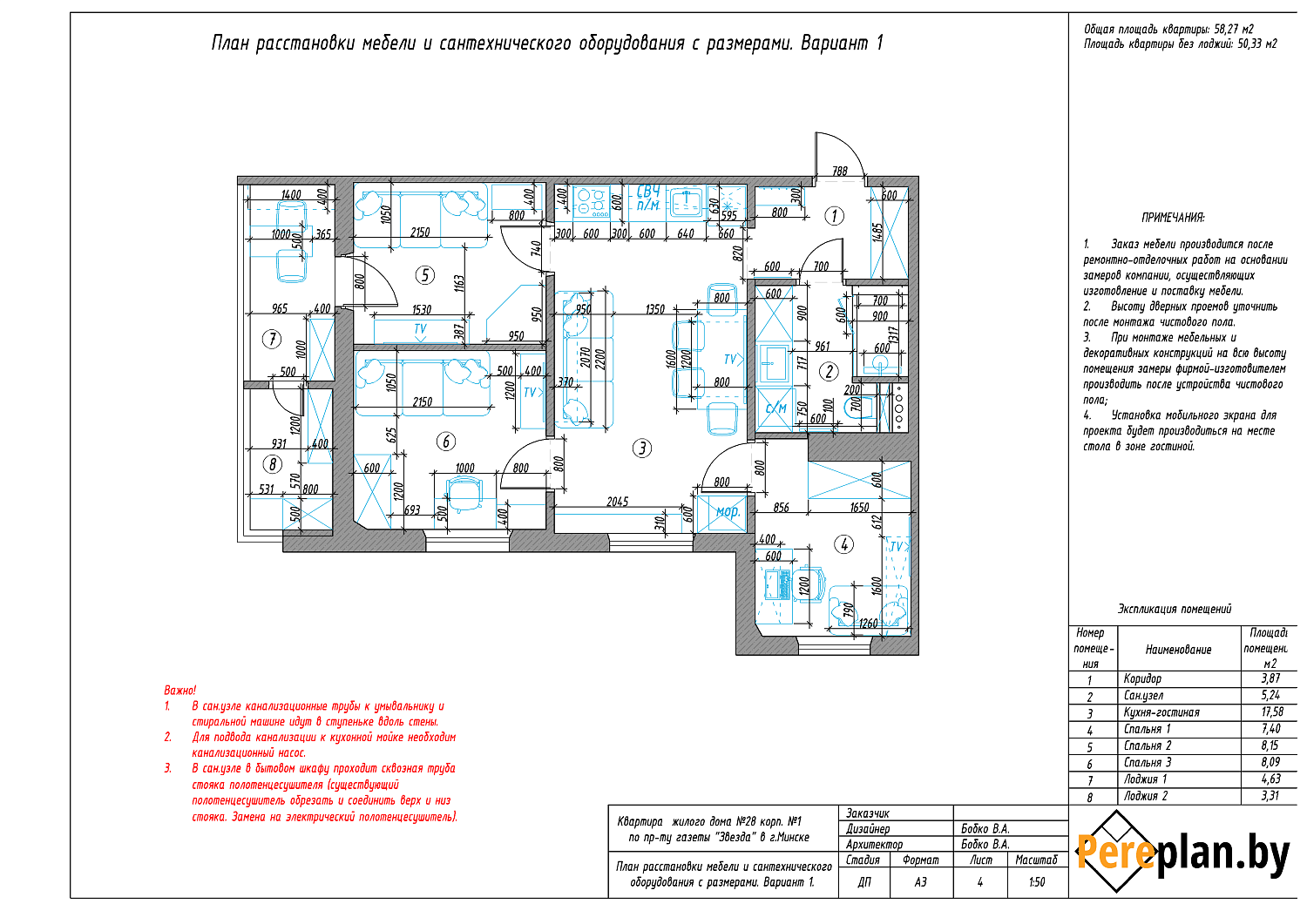 пр-т газеты «Звезда» – дизайн-проект «Планировочное решение»